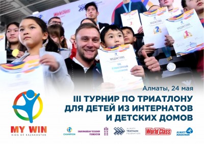 Детей из интернатов и детских домов Алматы бесплатно обучают триатлону