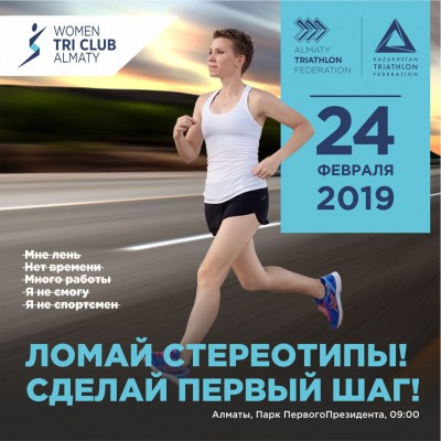 Женщин Казахстана будут бесплатно учить триатлону